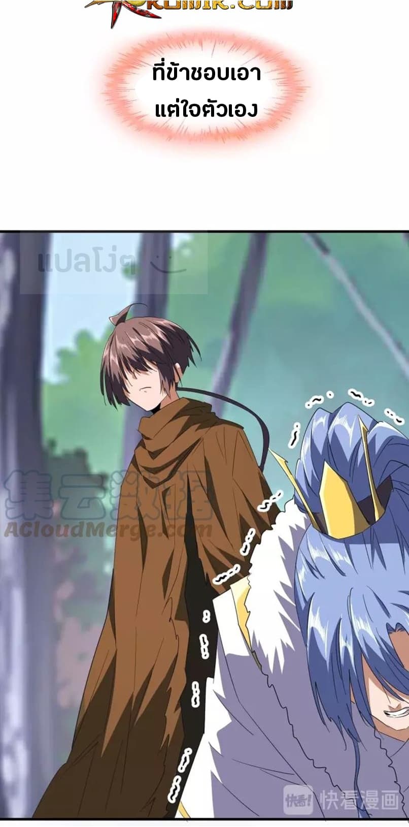 Magic Emperor ตอนที่ 87 32