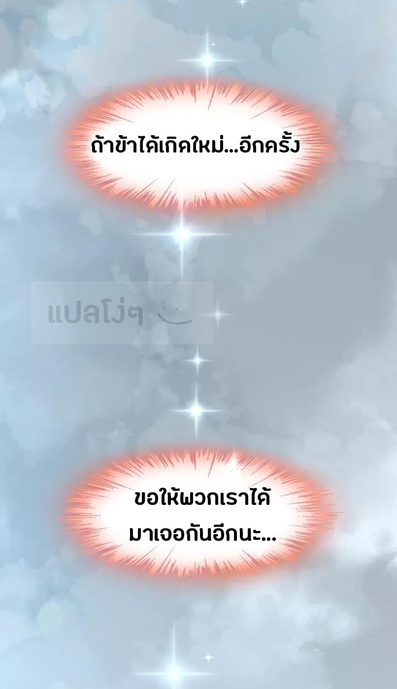 Magic Emperor ตอนที่ 87 34