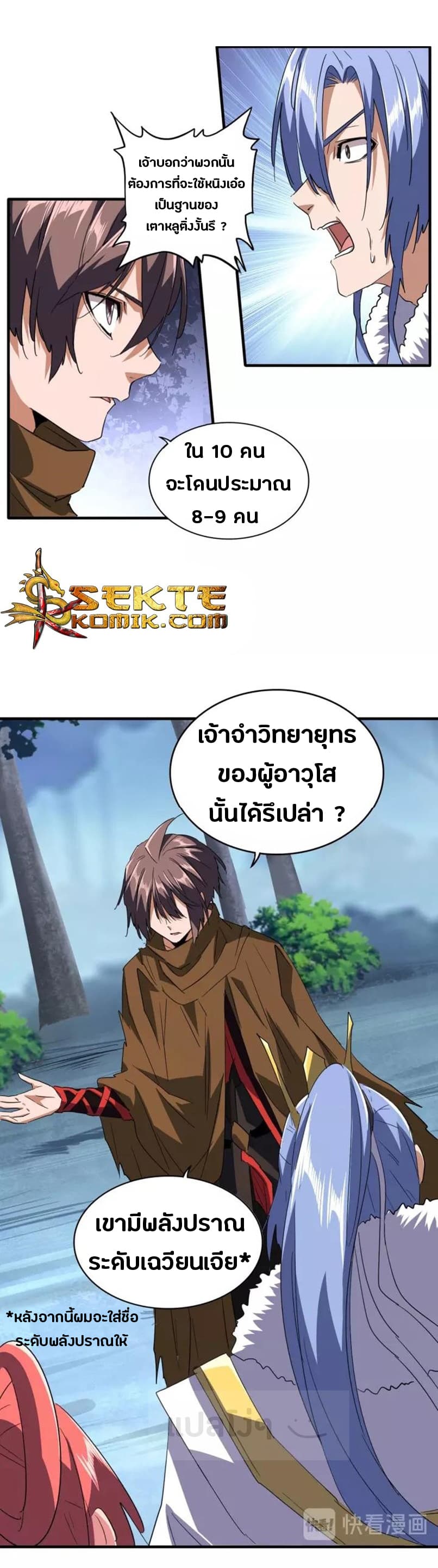 Magic Emperor ตอนที่ 87 5
