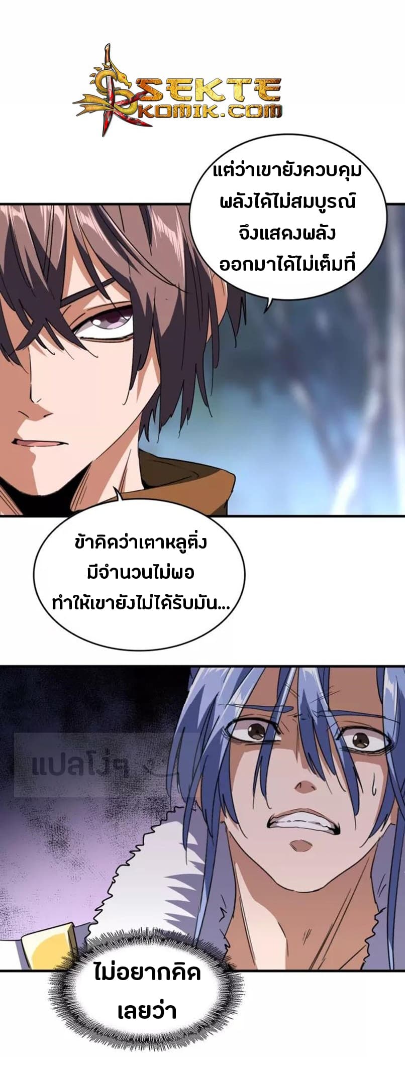 Magic Emperor ตอนที่ 87 6