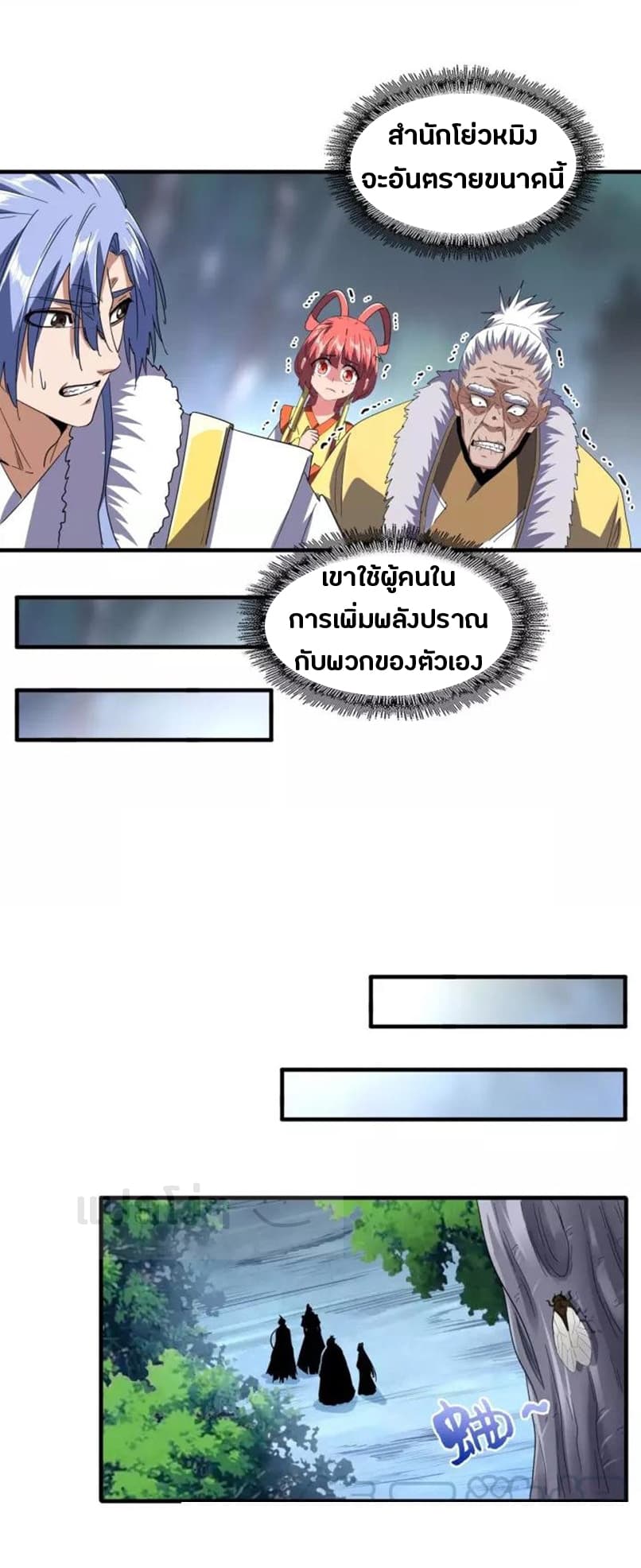Magic Emperor ตอนที่ 87 7