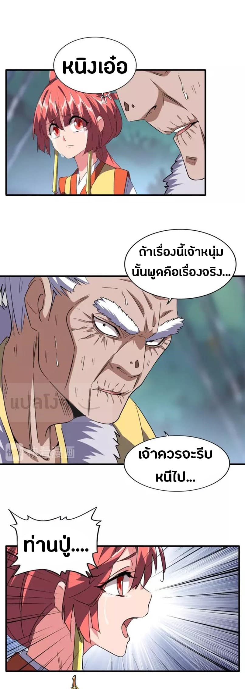 Magic Emperor ตอนที่ 87 8