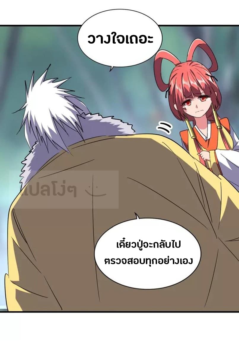 Magic Emperor ตอนที่ 87 9