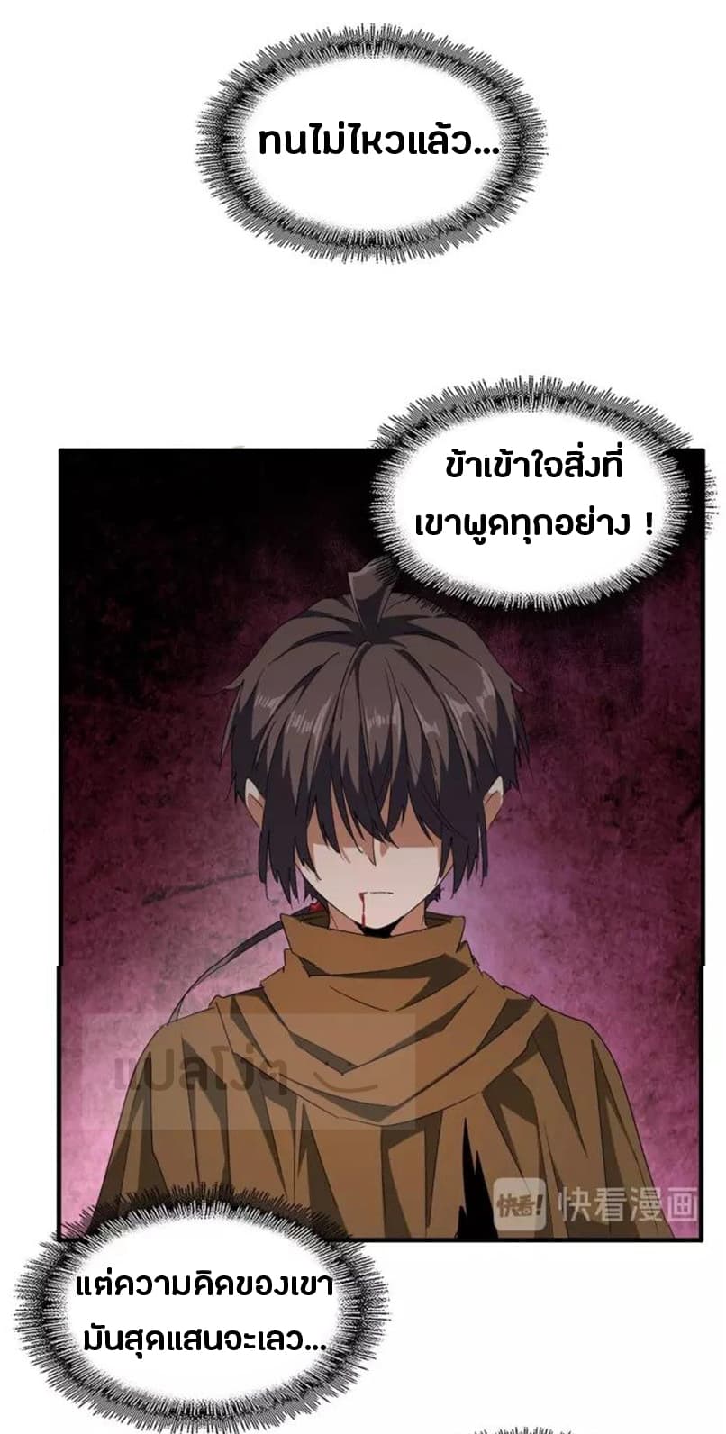 Magic Emperor ตอนที่ 88 11