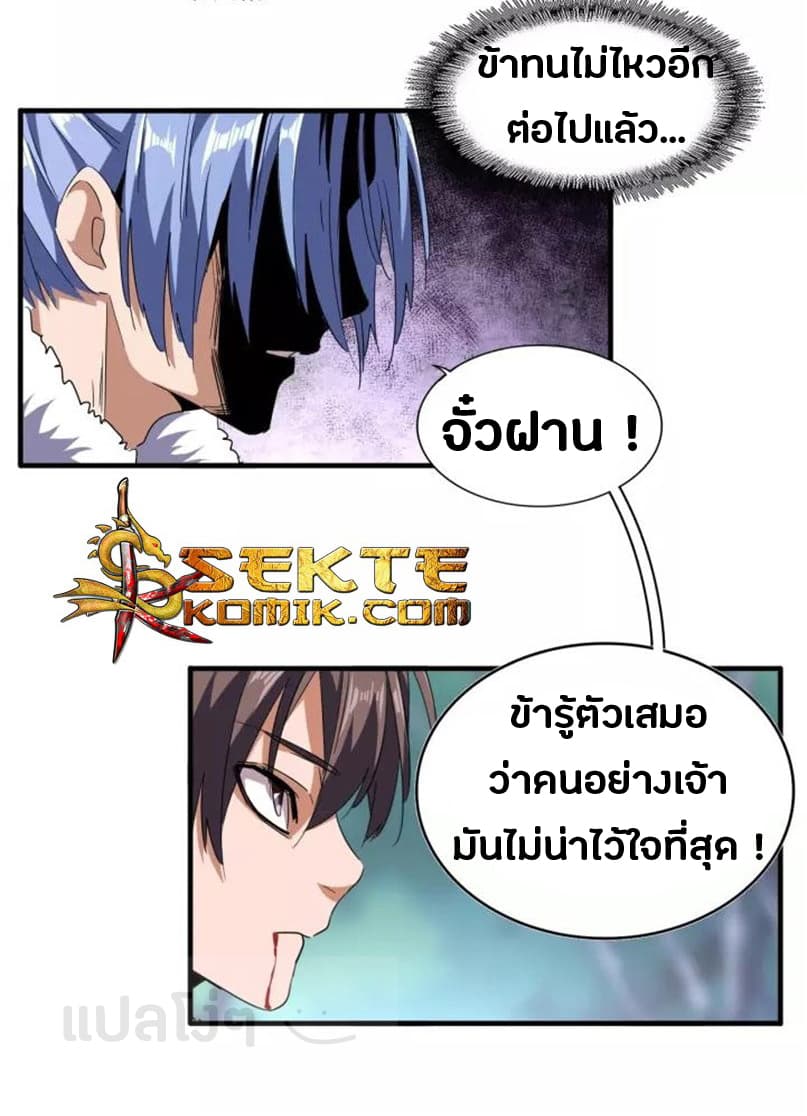 Magic Emperor ตอนที่ 88 12