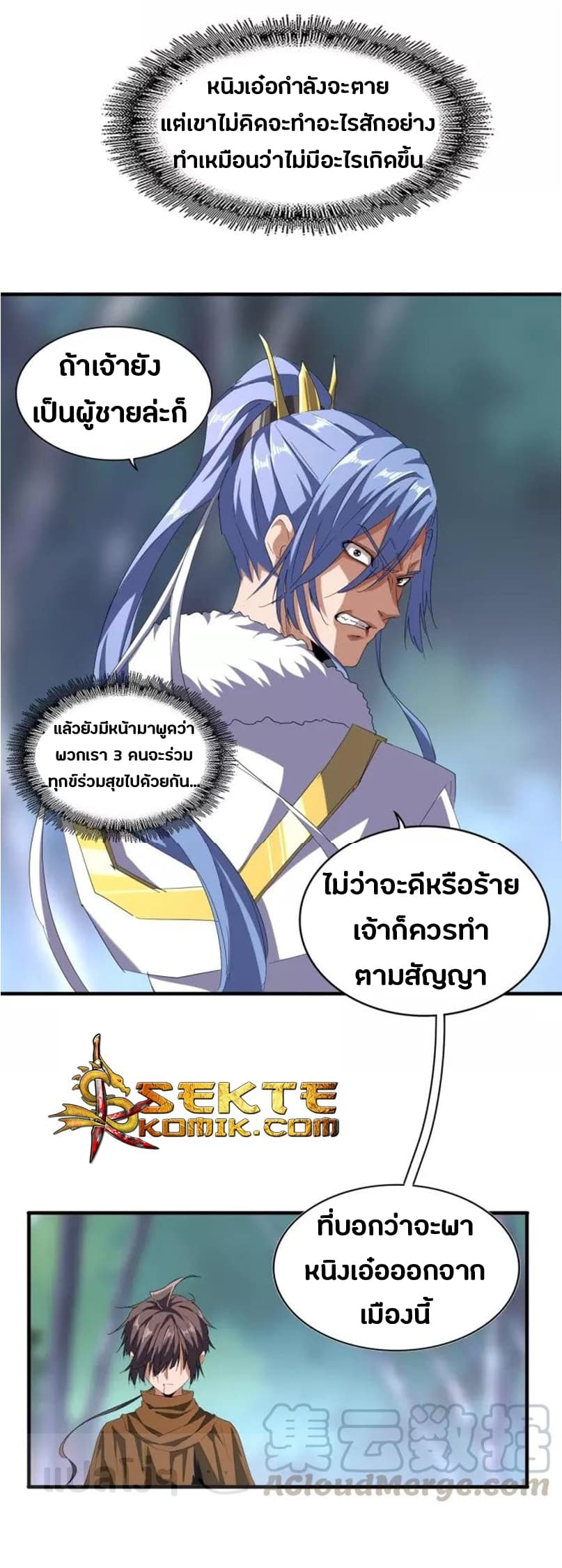 Magic Emperor ตอนที่ 88 13