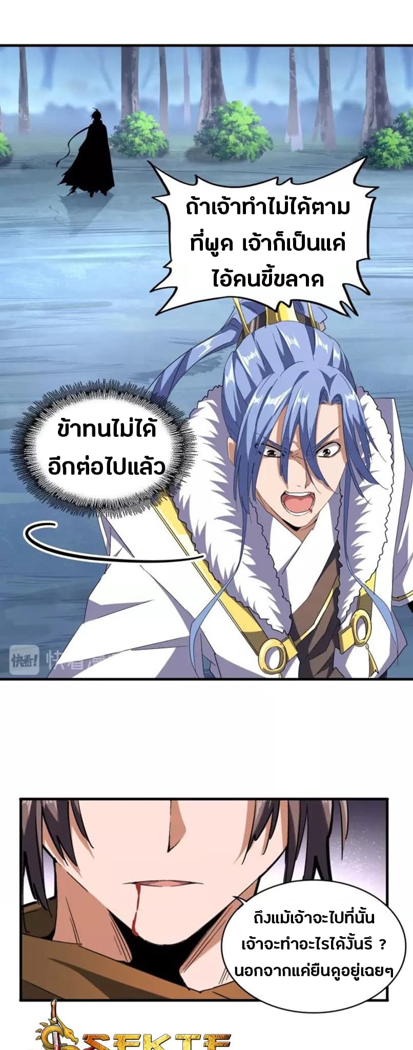 Magic Emperor ตอนที่ 88 14