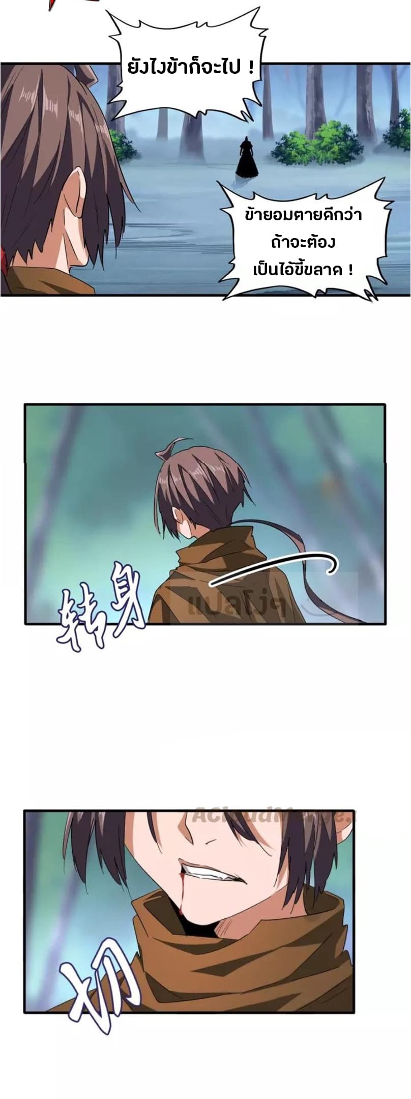 Magic Emperor ตอนที่ 88 15