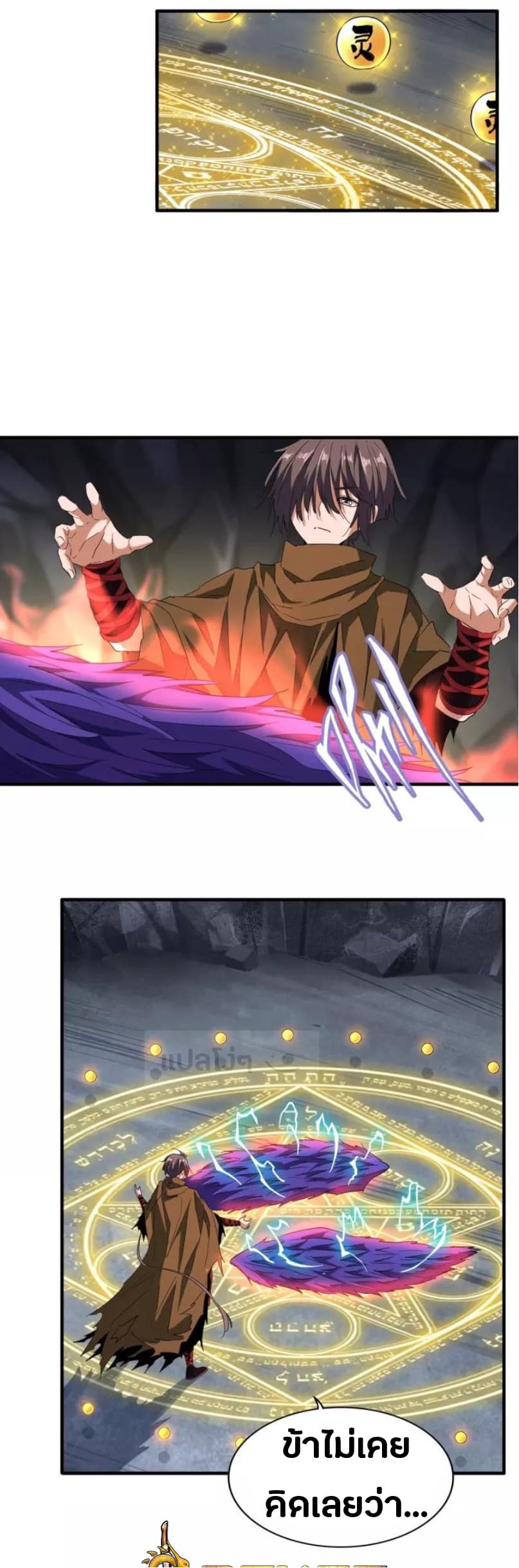 Magic Emperor ตอนที่ 88 18