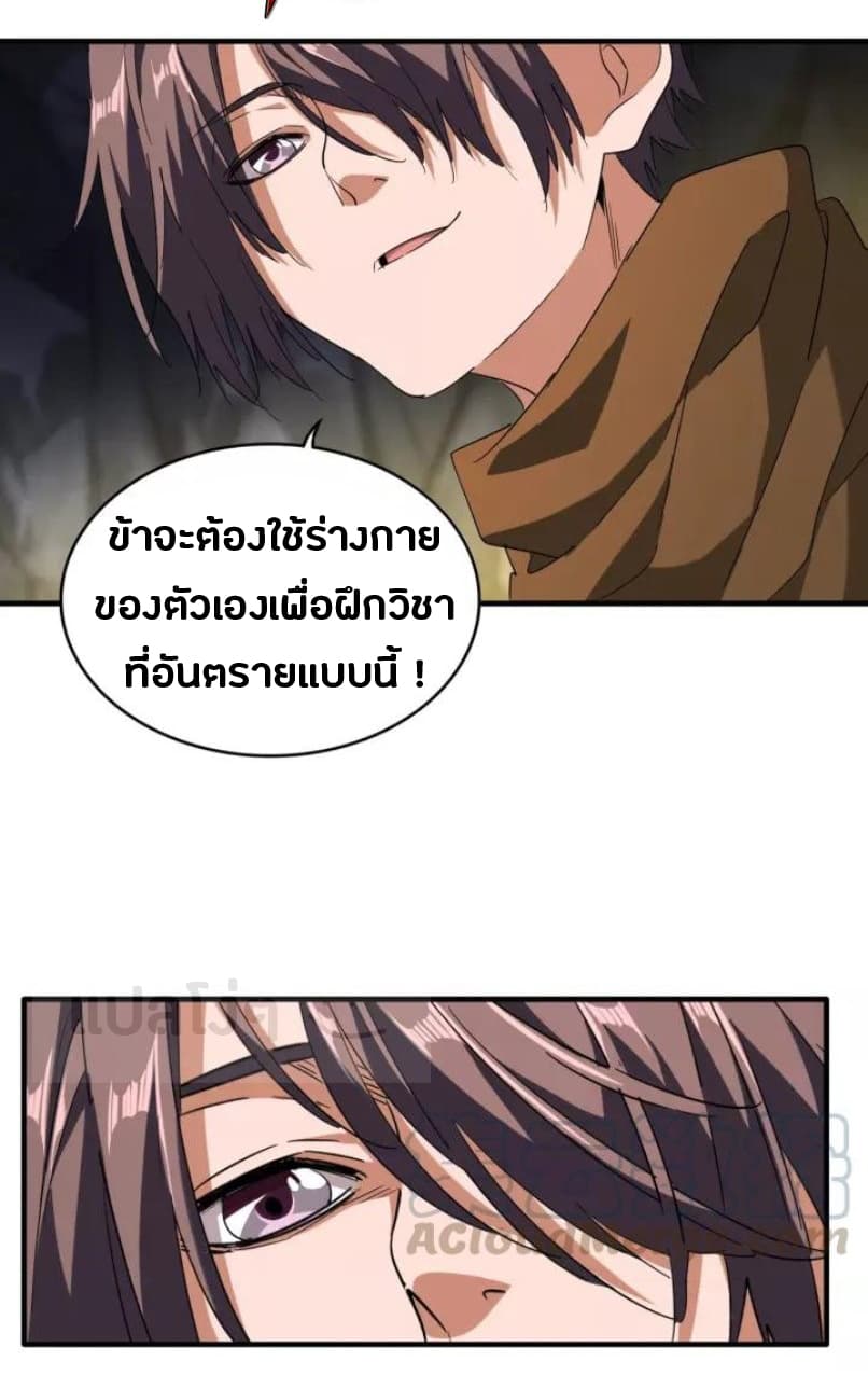 Magic Emperor ตอนที่ 88 19