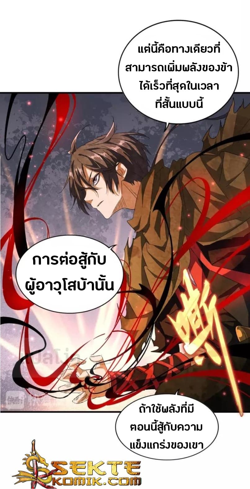 Magic Emperor ตอนที่ 88 20