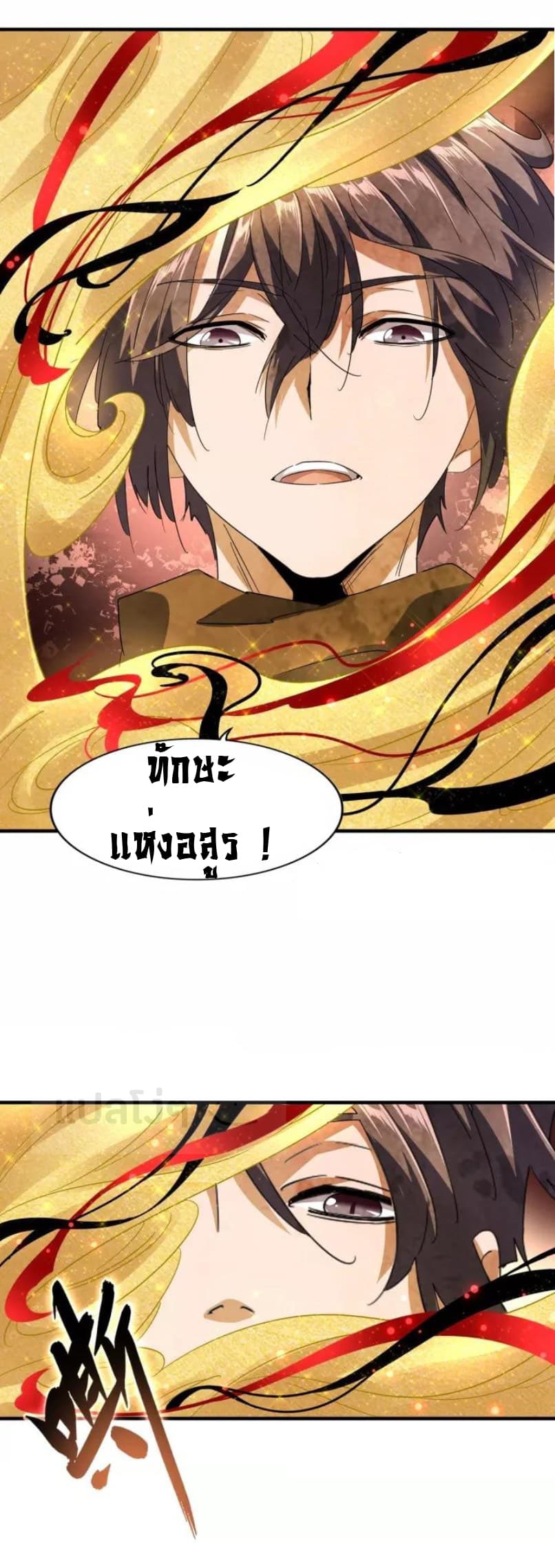 Magic Emperor ตอนที่ 88 23