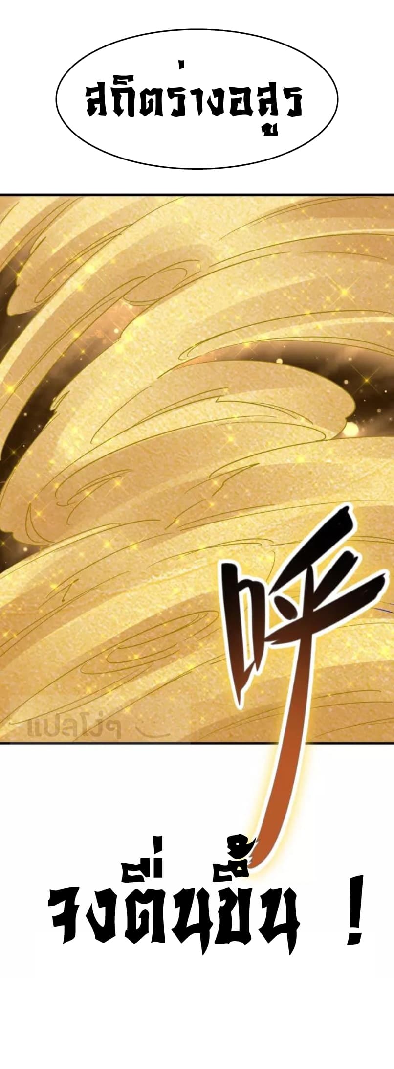 Magic Emperor ตอนที่ 88 24