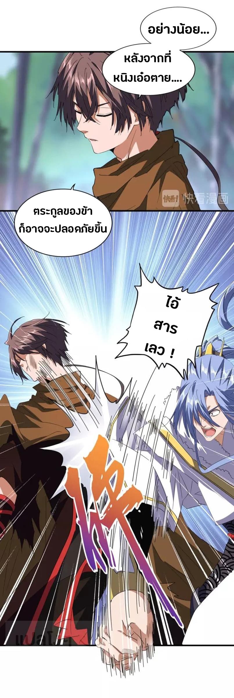 Magic Emperor ตอนที่ 88 5