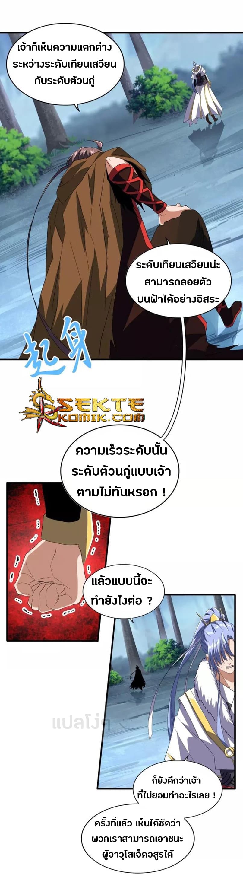 Magic Emperor ตอนที่ 88 8