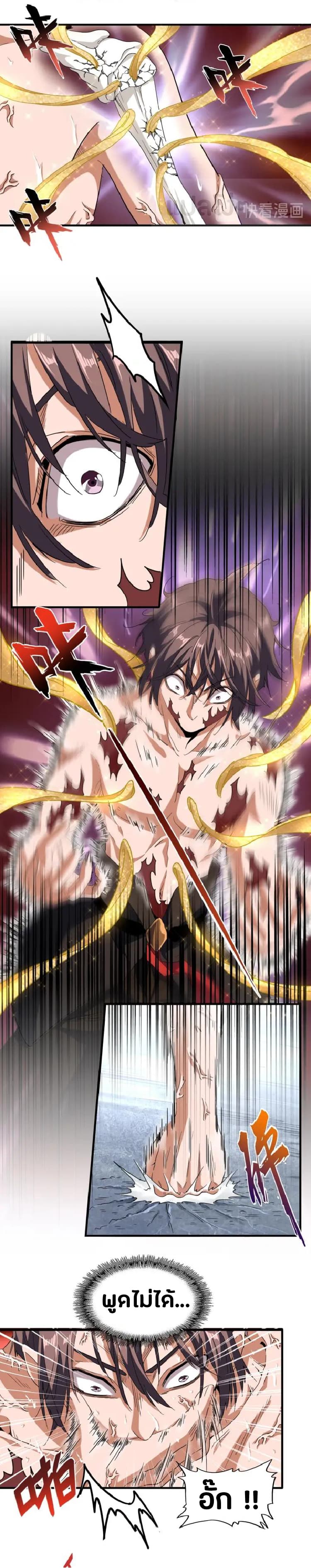 Magic Emperor ตอนที่ 89 10