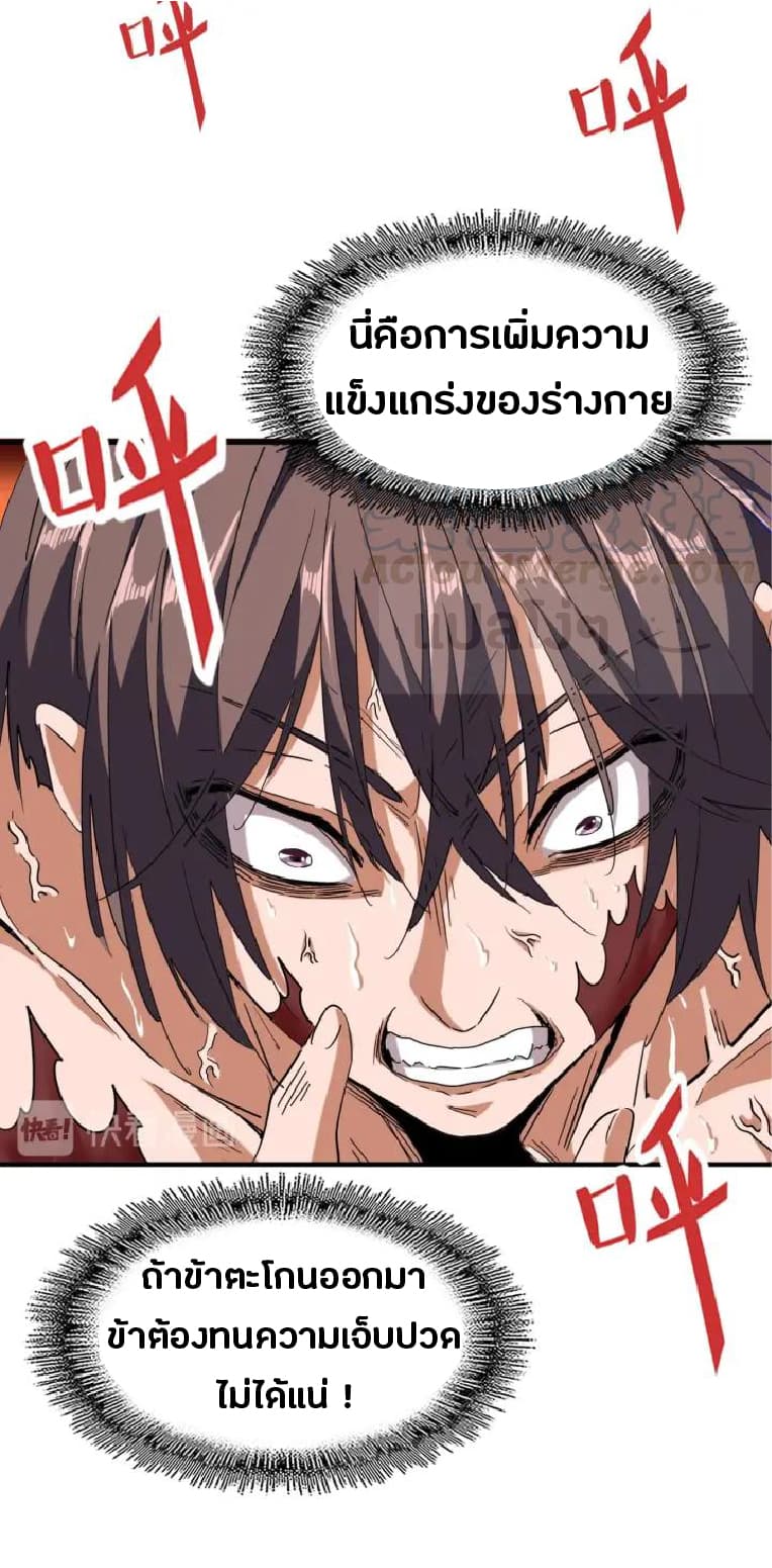 Magic Emperor ตอนที่ 89 11