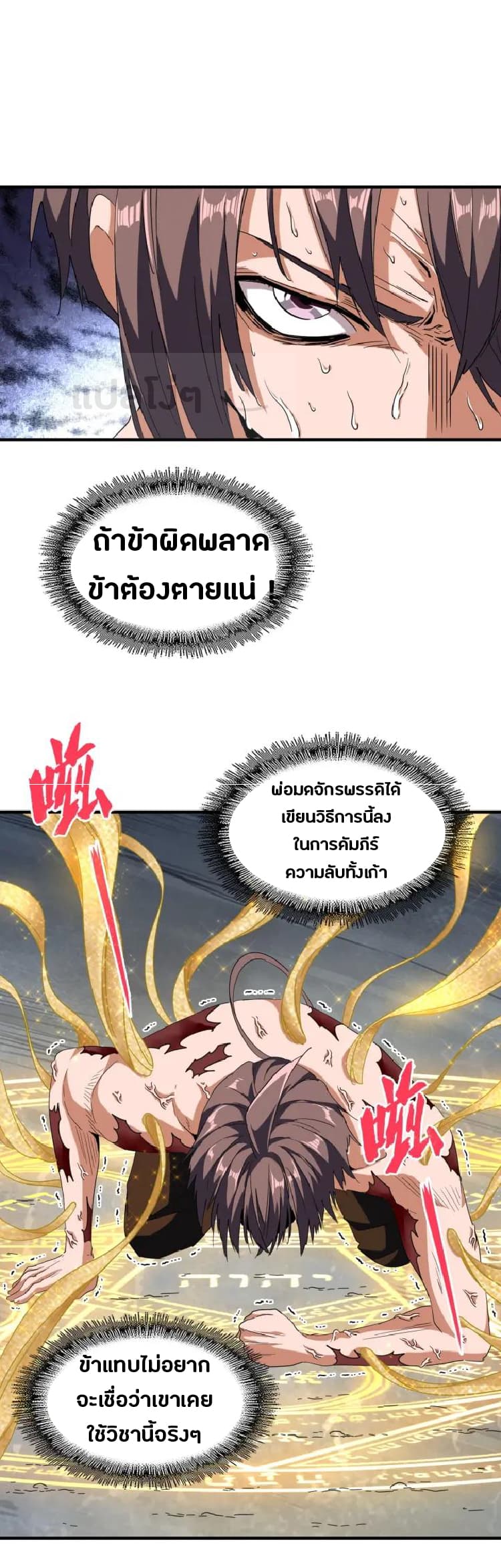 Magic Emperor ตอนที่ 89 12