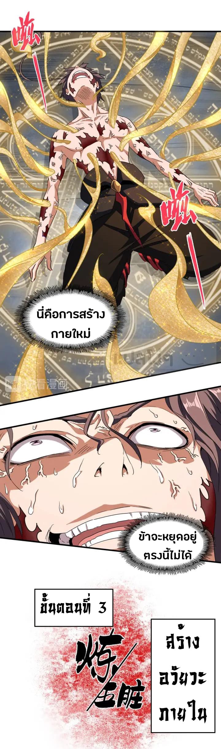 Magic Emperor ตอนที่ 89 15