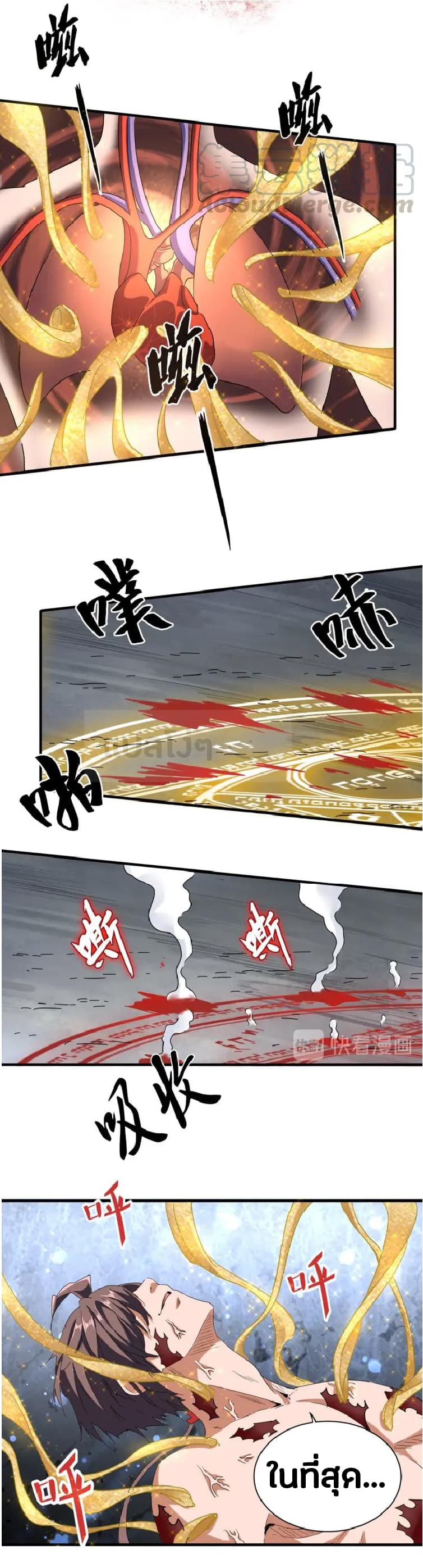 Magic Emperor ตอนที่ 89 16