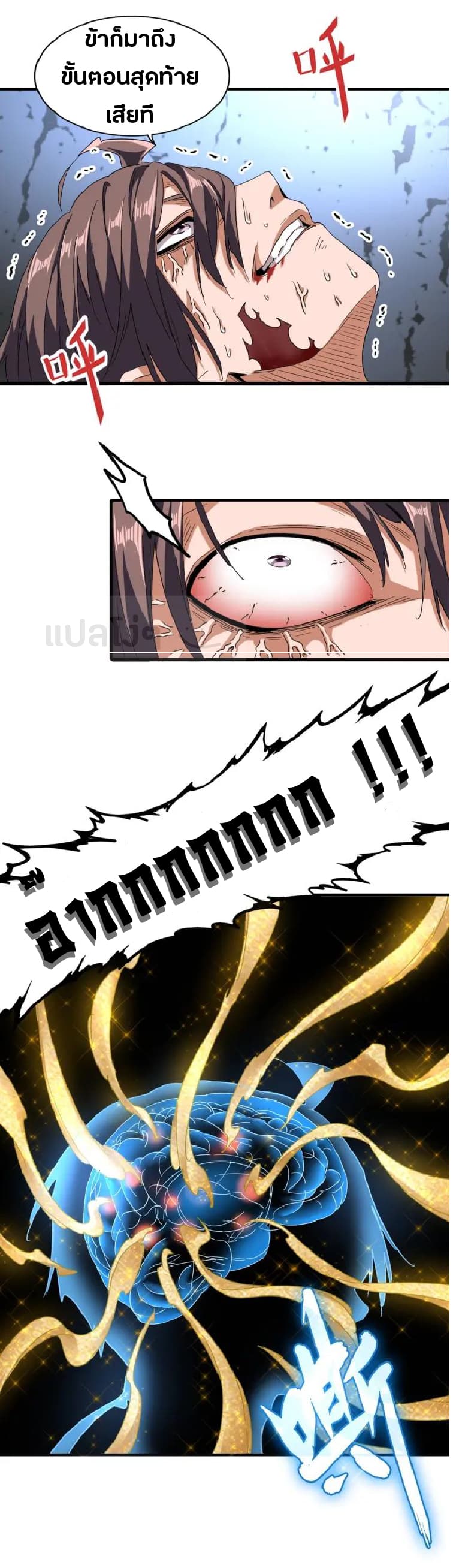 Magic Emperor ตอนที่ 89 17