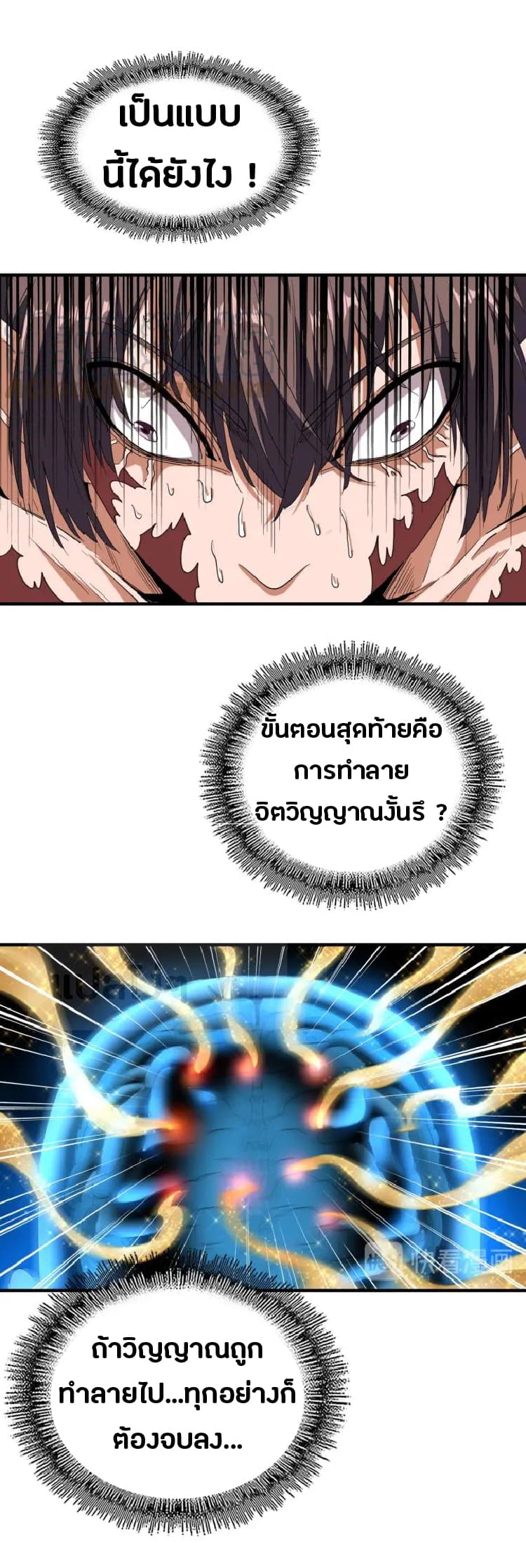 Magic Emperor ตอนที่ 89 18