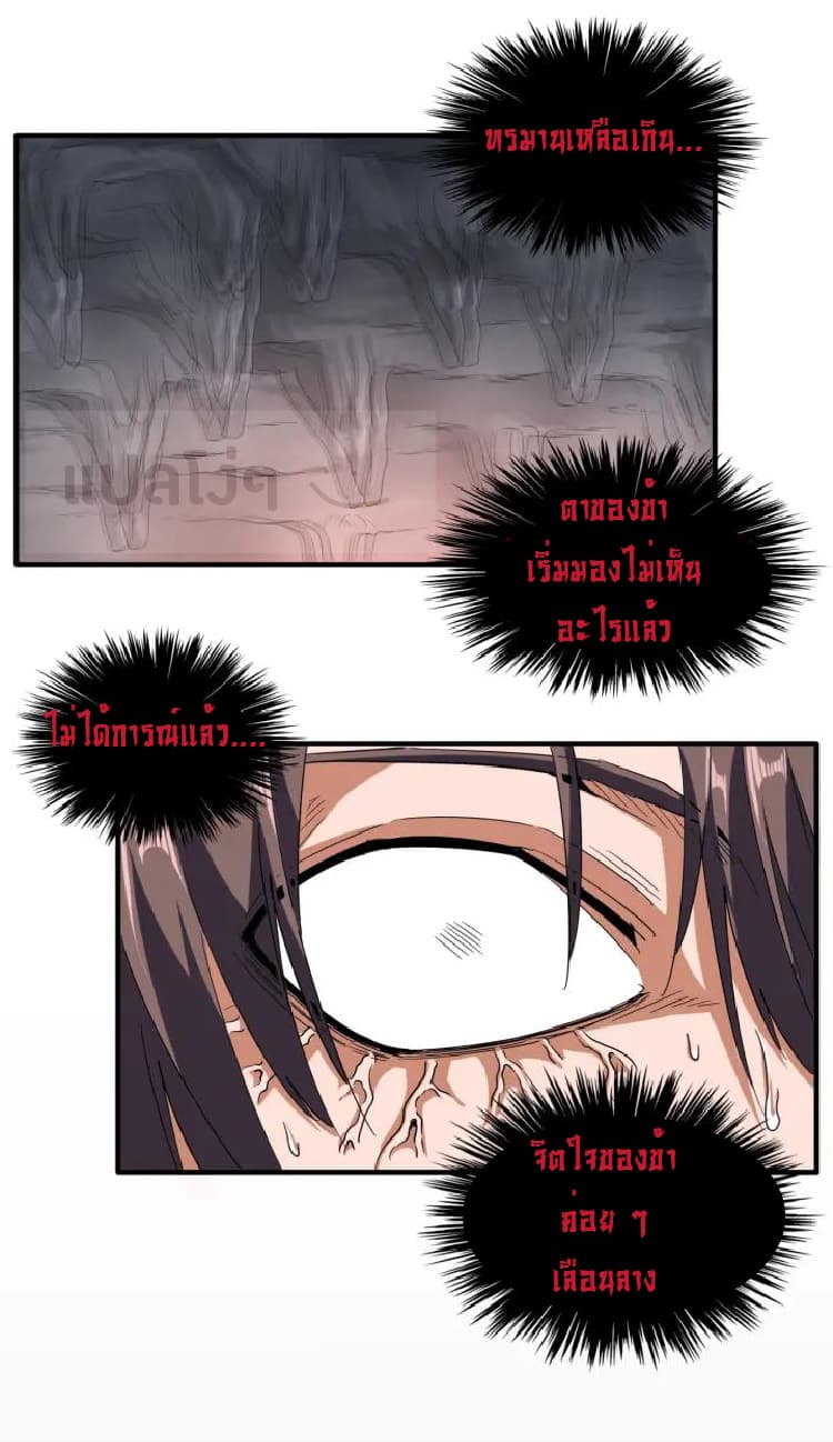 Magic Emperor ตอนที่ 89 19