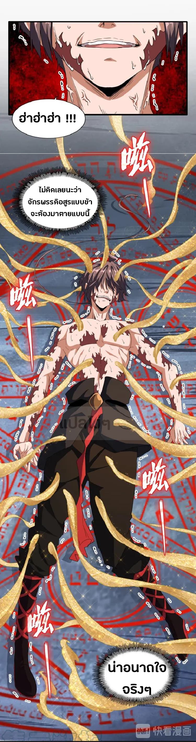 Magic Emperor ตอนที่ 89 20