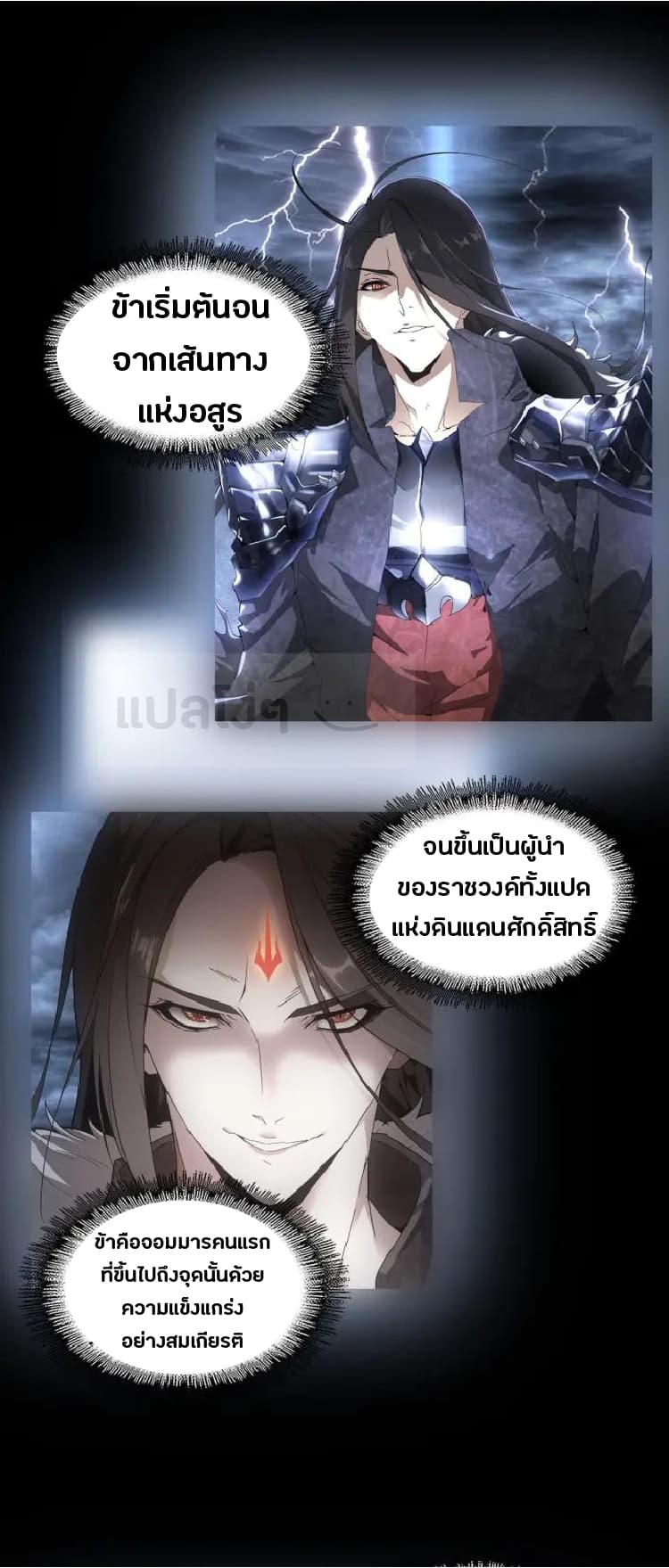 Magic Emperor ตอนที่ 89 22