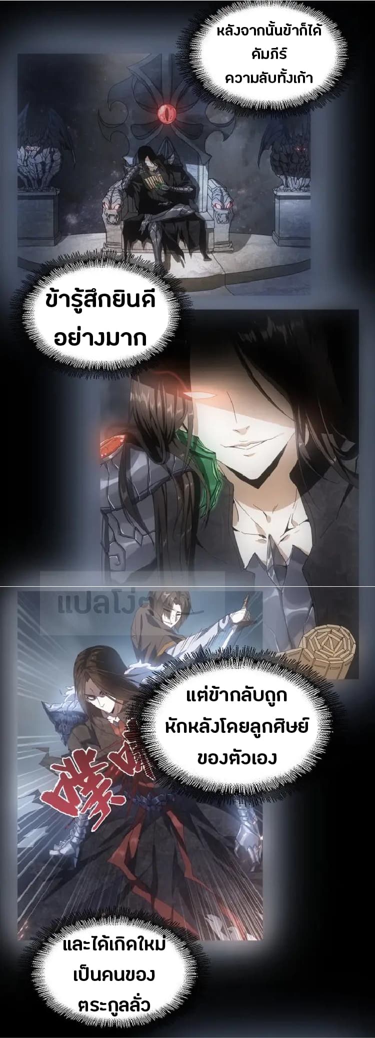 Magic Emperor ตอนที่ 89 23