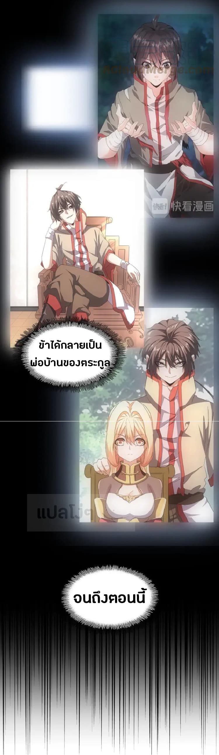Magic Emperor ตอนที่ 89 24