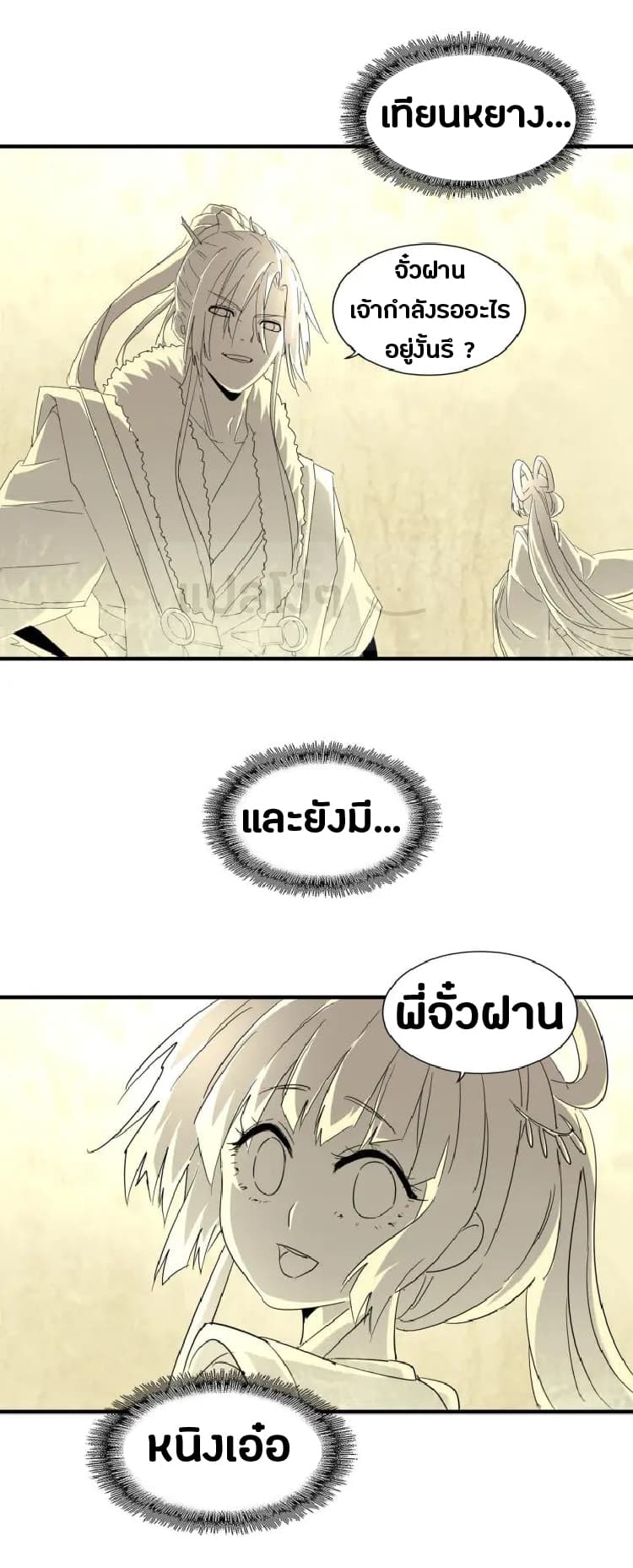 Magic Emperor ตอนที่ 89 25