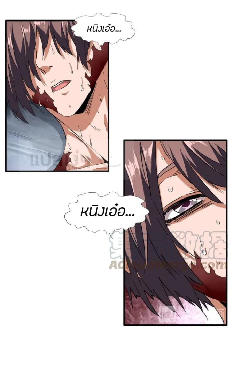 Magic Emperor ตอนที่ 89 26