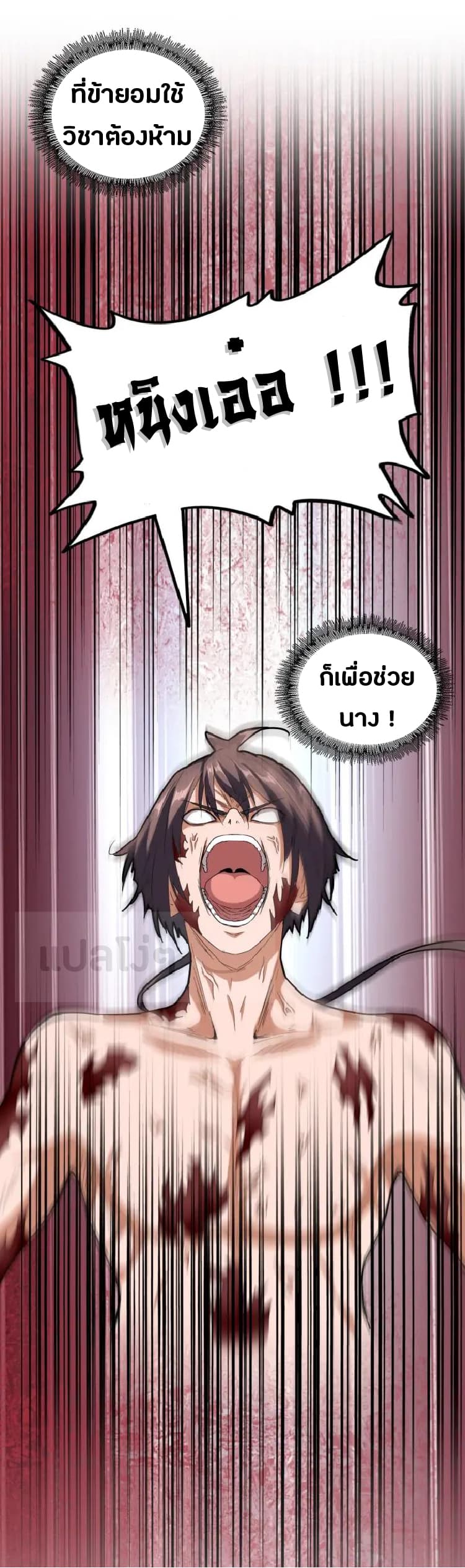 Magic Emperor ตอนที่ 89 28