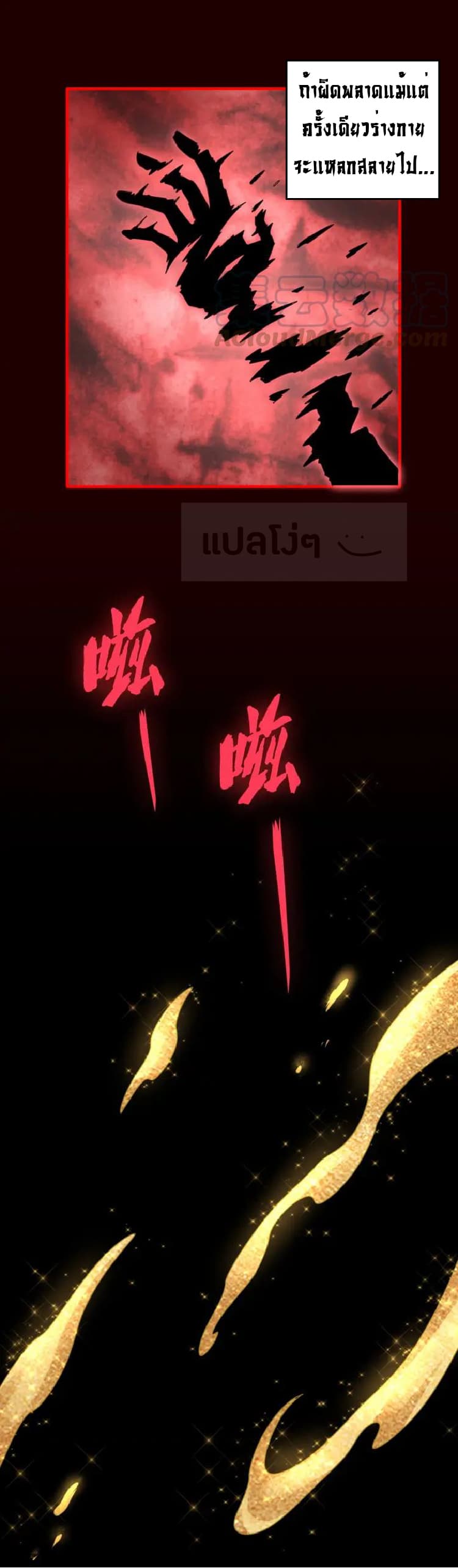 Magic Emperor ตอนที่ 89 3