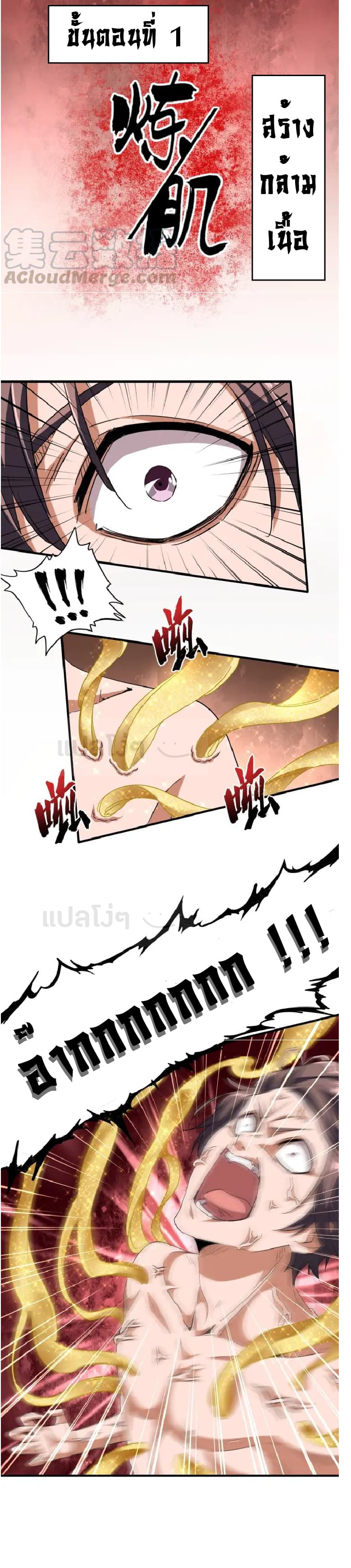 Magic Emperor ตอนที่ 89 5