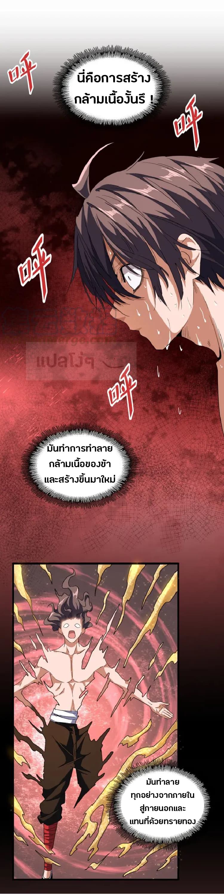 Magic Emperor ตอนที่ 89 7