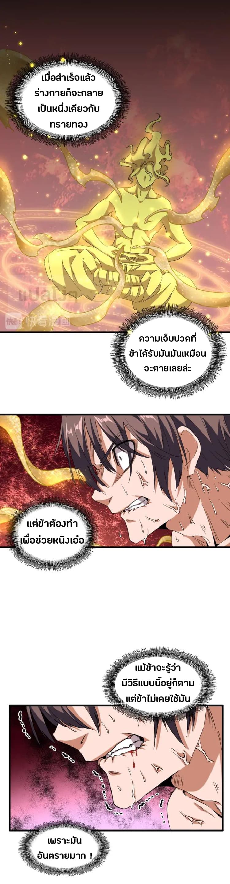 Magic Emperor ตอนที่ 89 8
