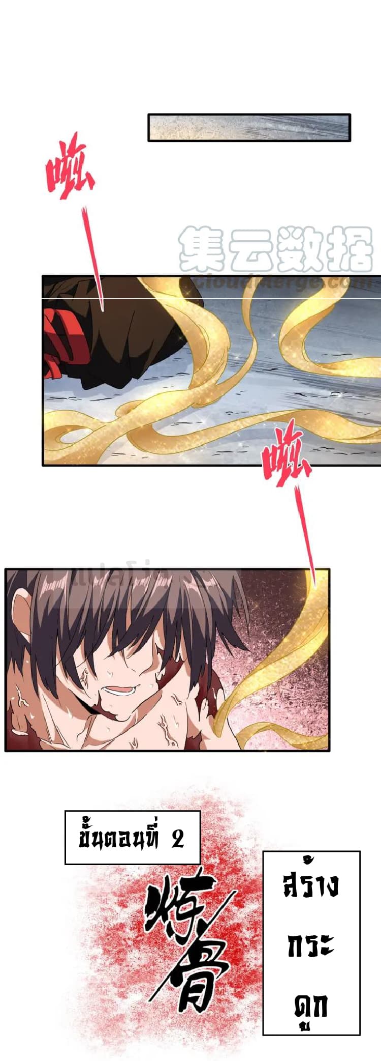 Magic Emperor ตอนที่ 89 9