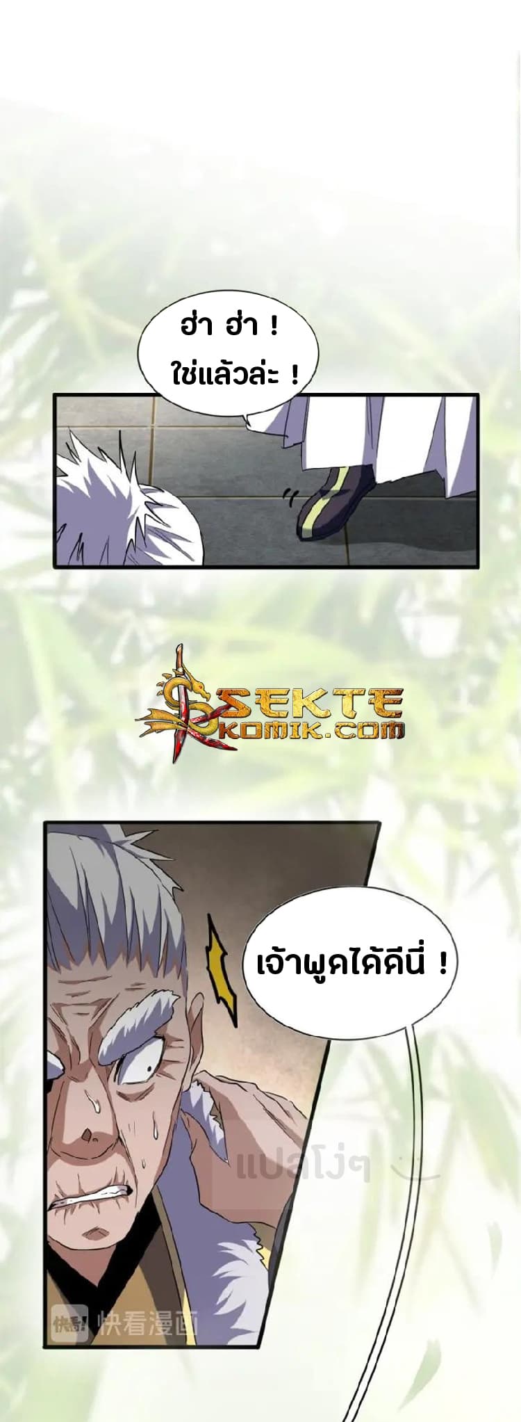 Magic Emperor ตอนที่ 90 10