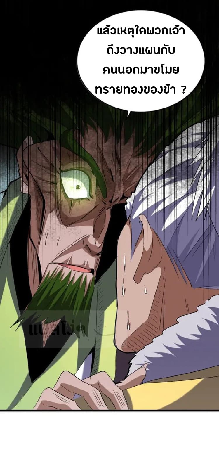 Magic Emperor ตอนที่ 90 12