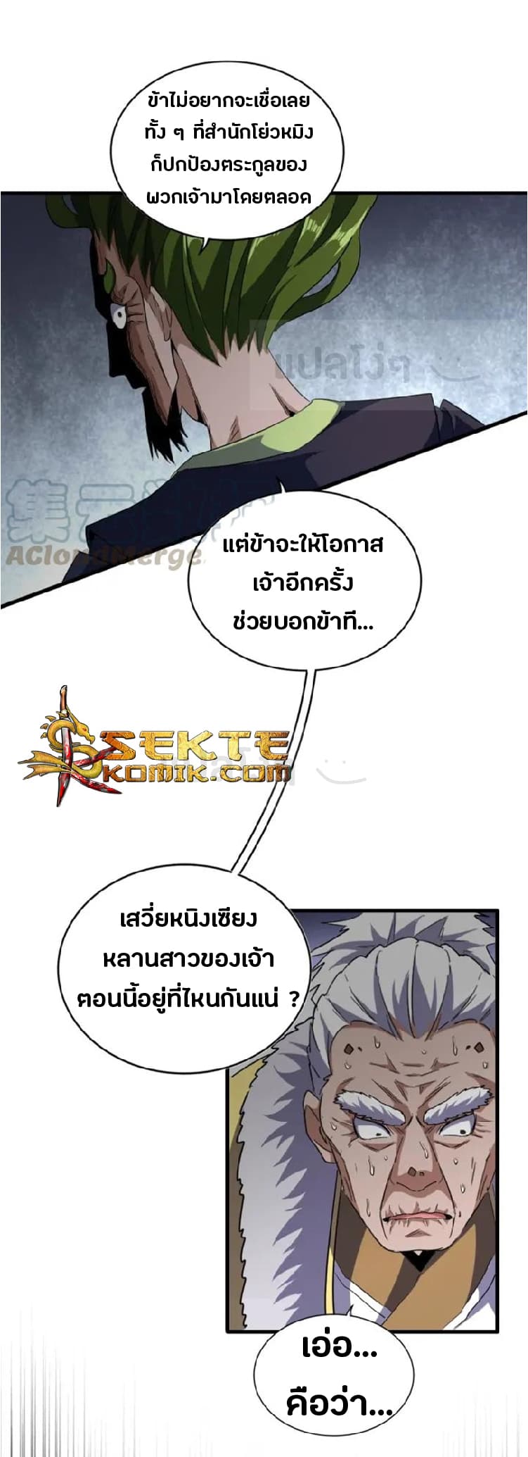 Magic Emperor ตอนที่ 90 14