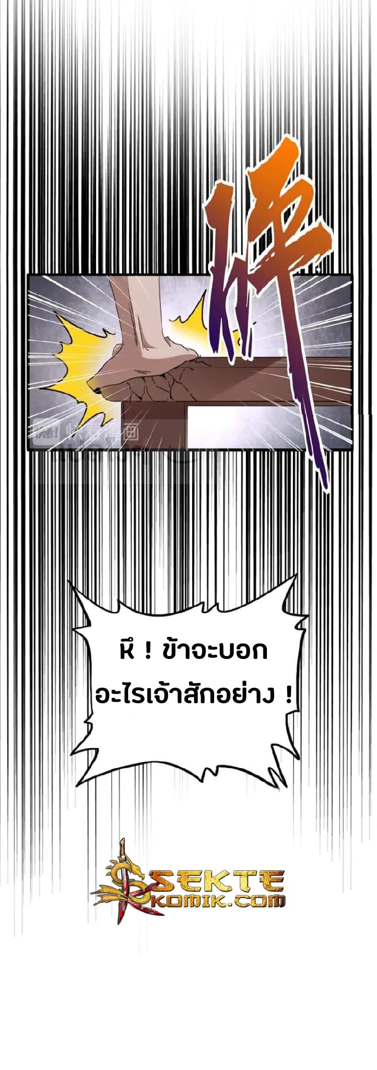 Magic Emperor ตอนที่ 90 15