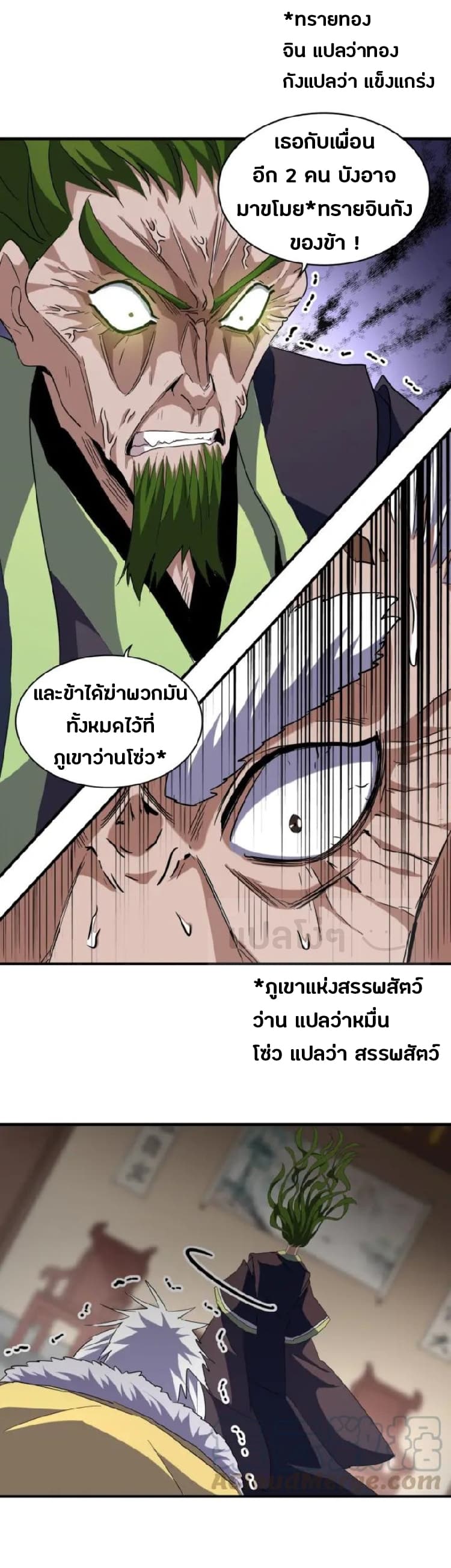 Magic Emperor ตอนที่ 90 16