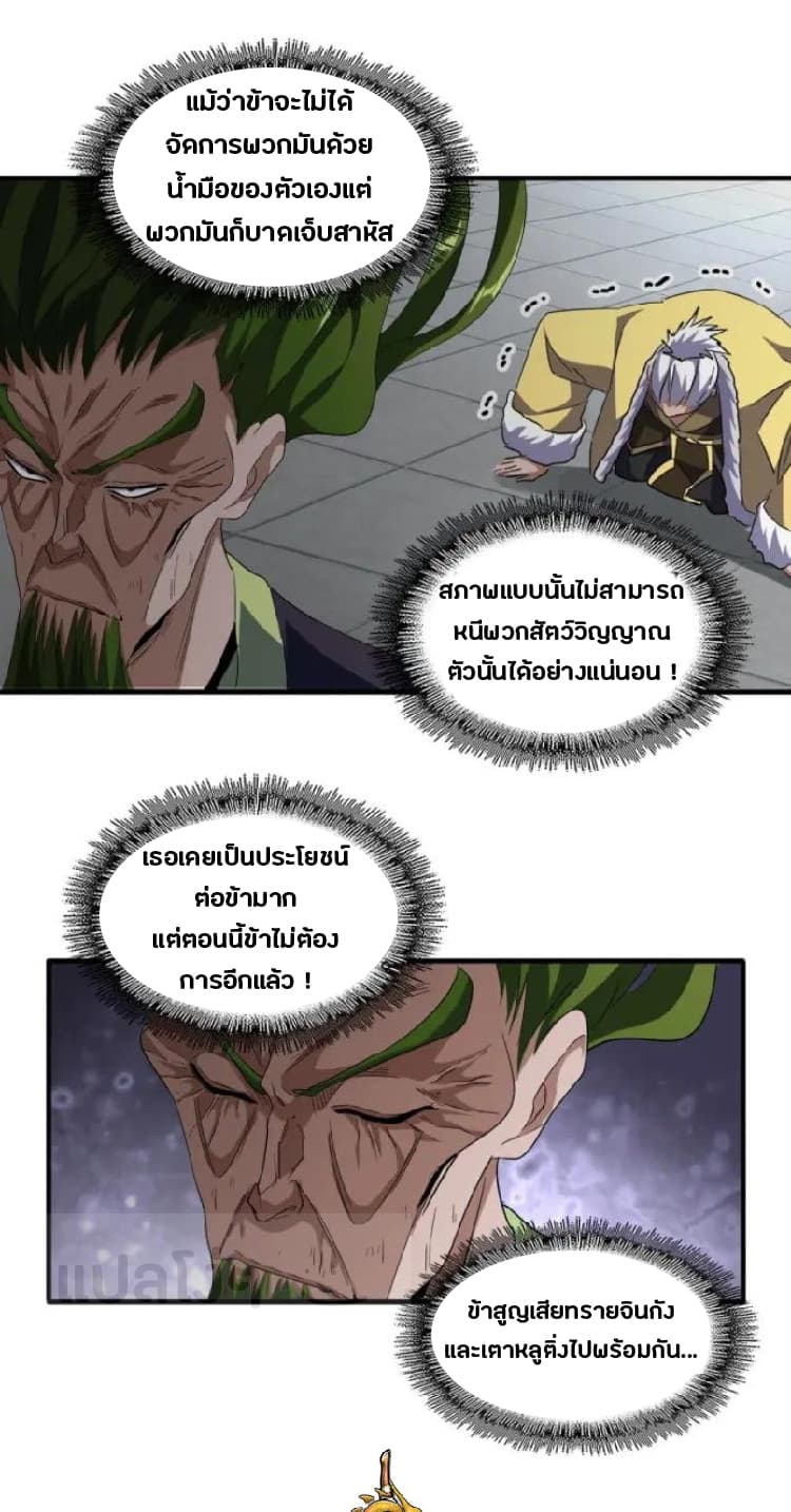 Magic Emperor ตอนที่ 90 17
