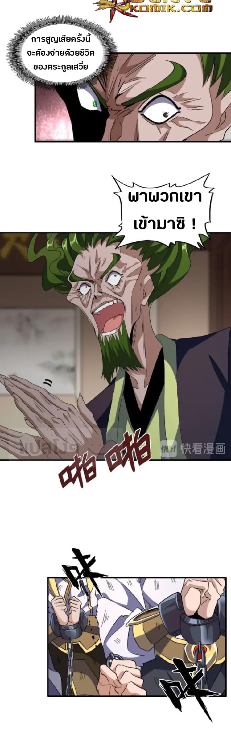 Magic Emperor ตอนที่ 90 18