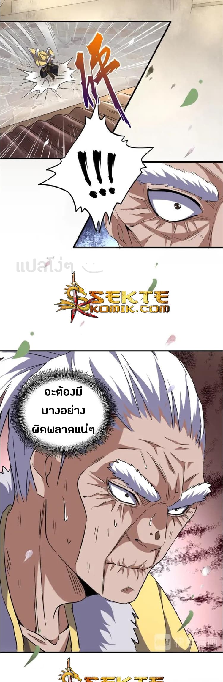 Magic Emperor ตอนที่ 90 2