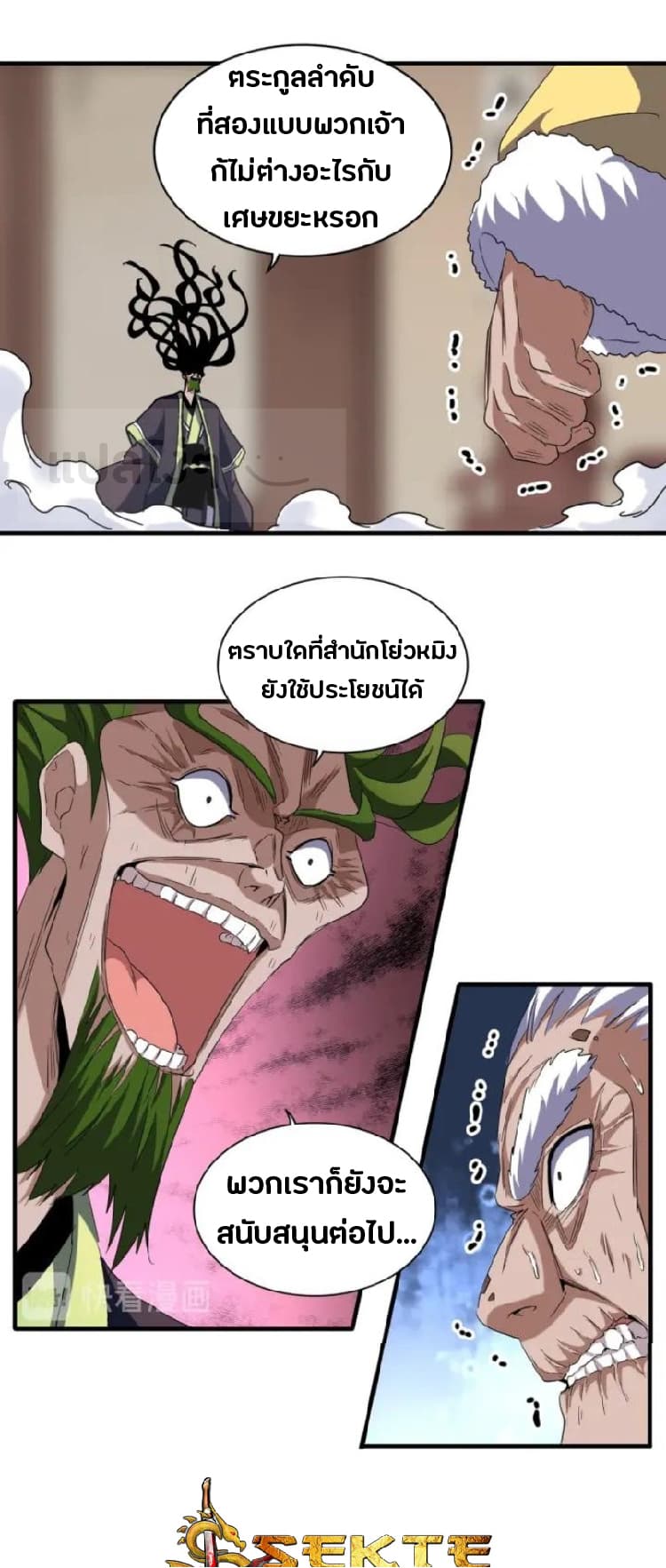 Magic Emperor ตอนที่ 90 21