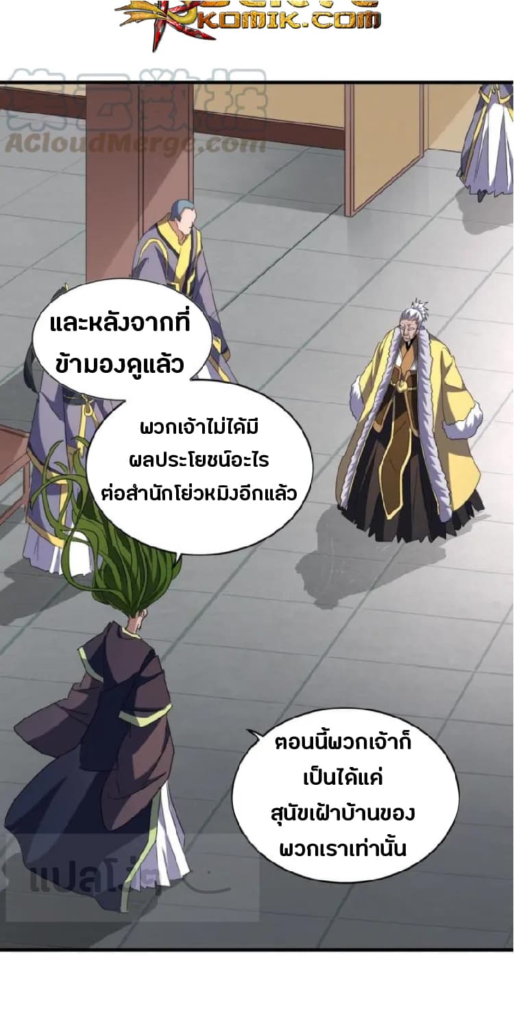 Magic Emperor ตอนที่ 90 22