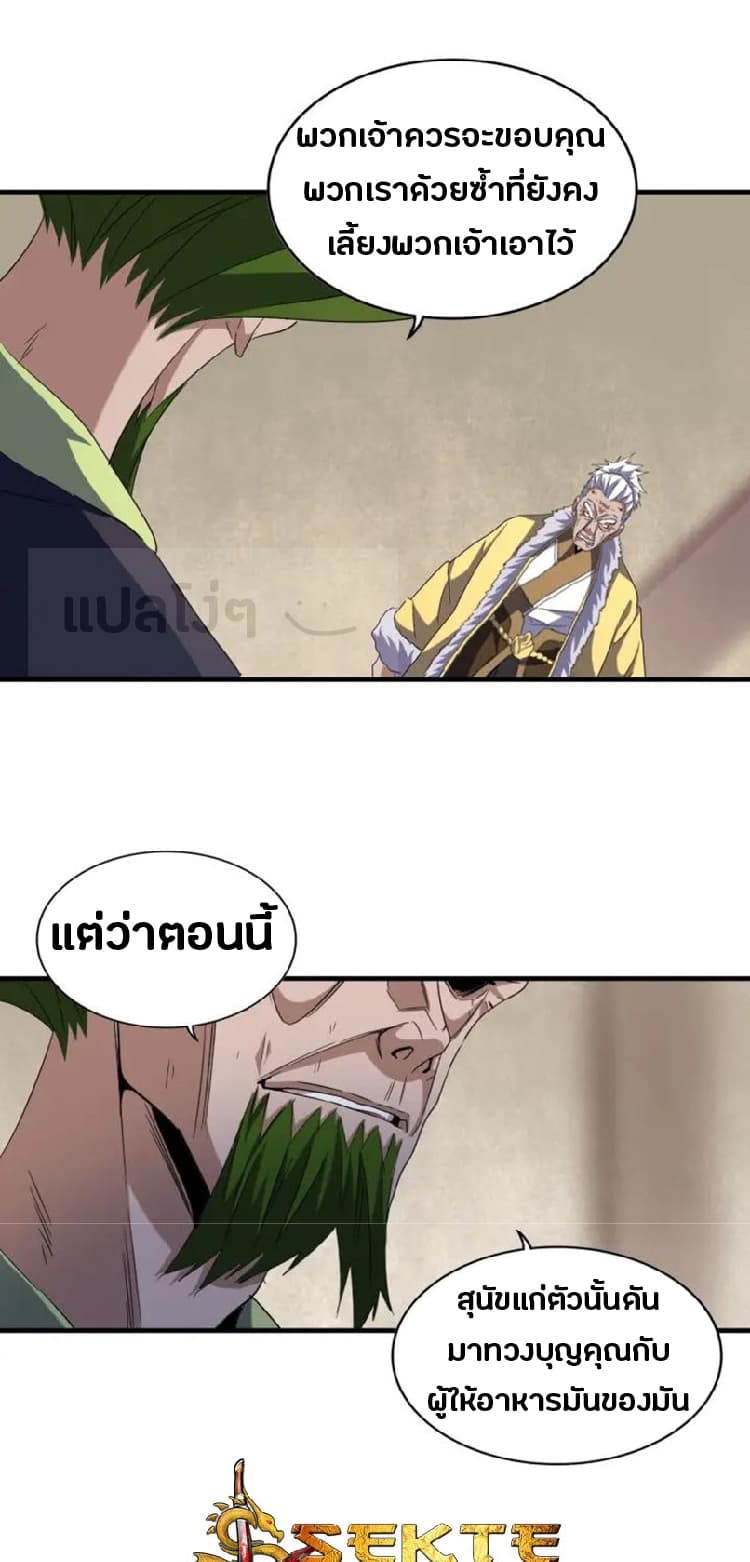 Magic Emperor ตอนที่ 90 23